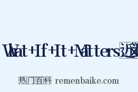 What+If+It+Matters近义词是什么意思的图片